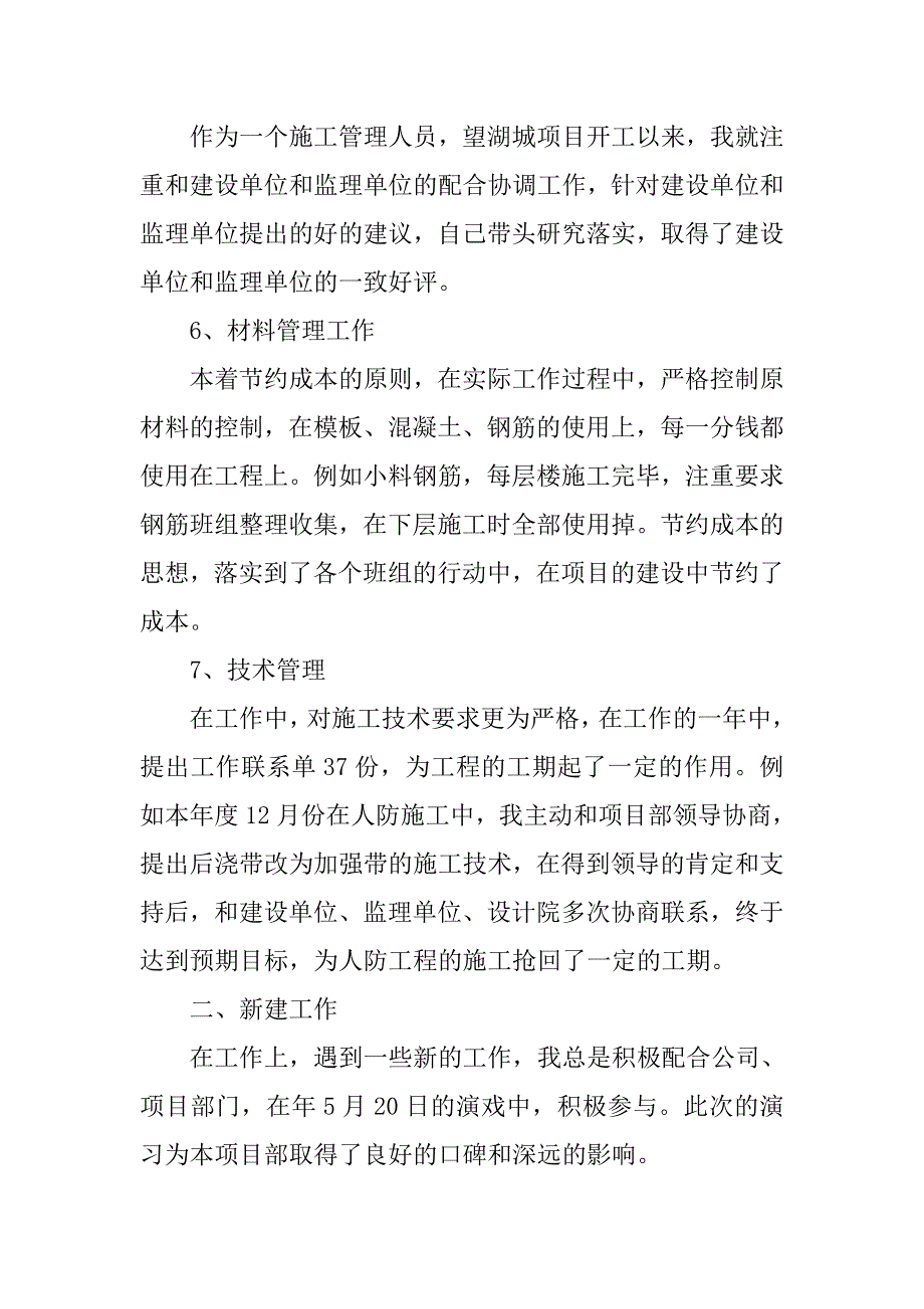 施工领导工作总结.doc_第3页