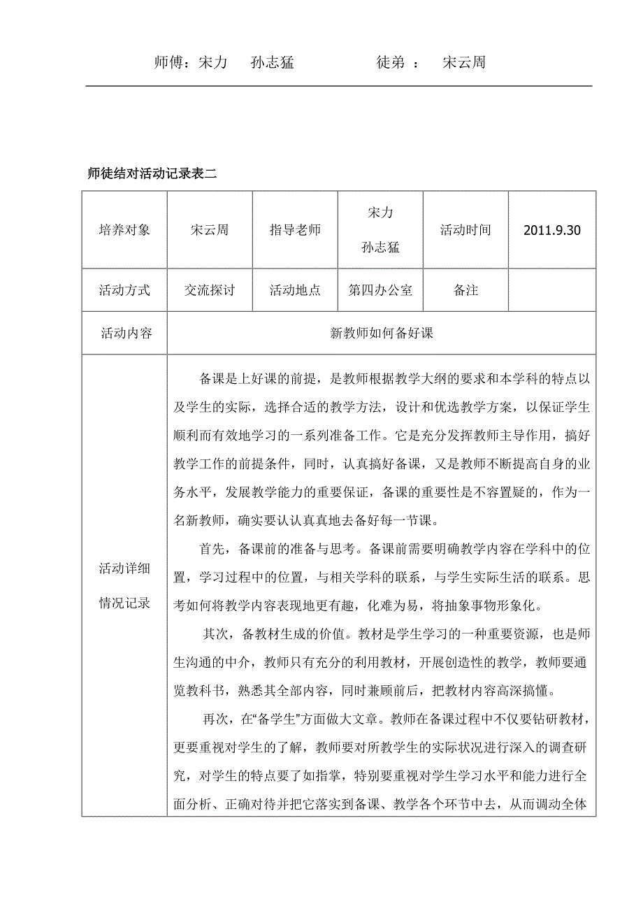 师徒结对活动记录表.4_第4页