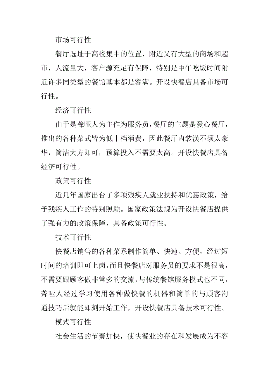 快餐店可行性报告.doc_第2页