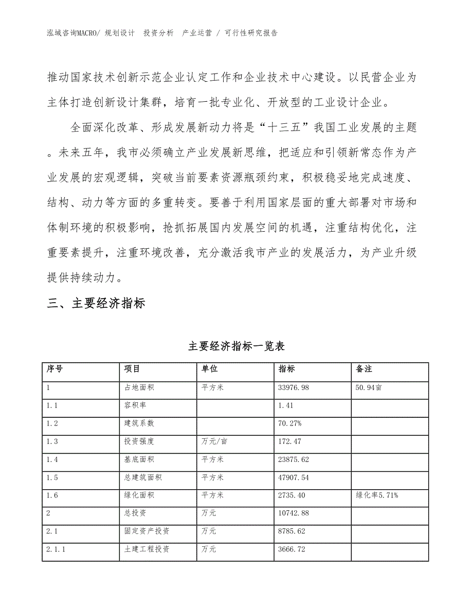 薄板钢材项目可行性研究报告（投资方案）_第4页