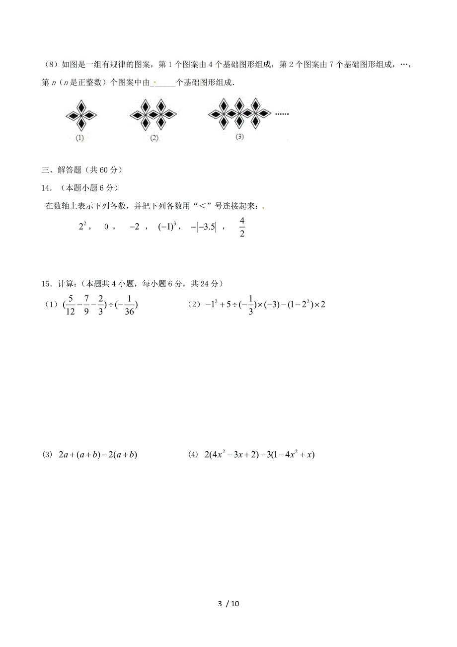 山东省临沂市罗庄区、河东区、高新区三区联2017.doc_第3页