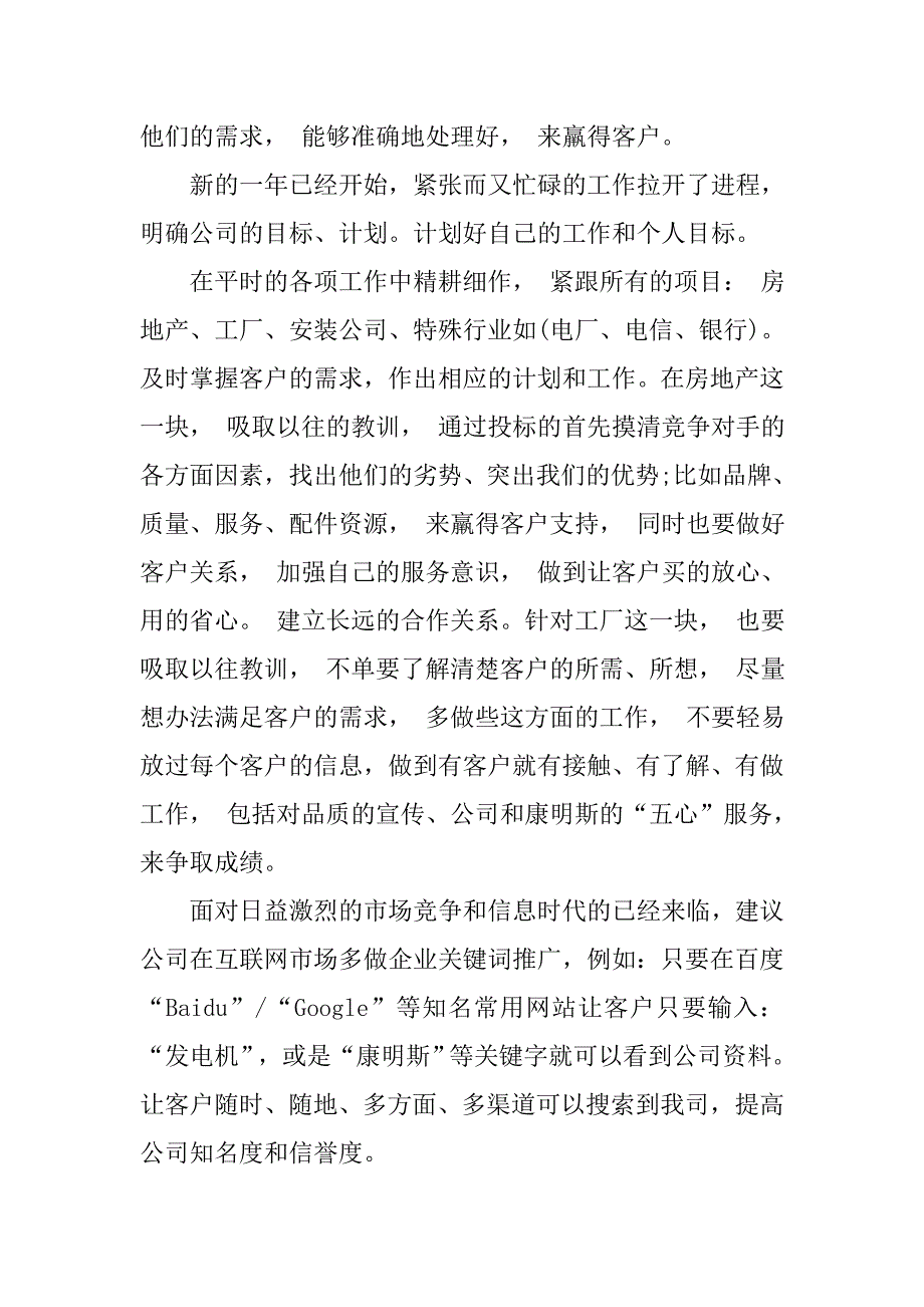 销售业年度工作总结.doc_第2页