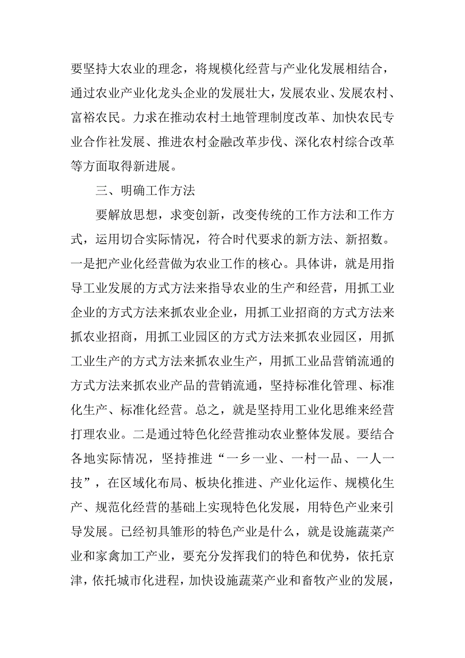 完善工作筹谋调度会讲话.doc_第4页