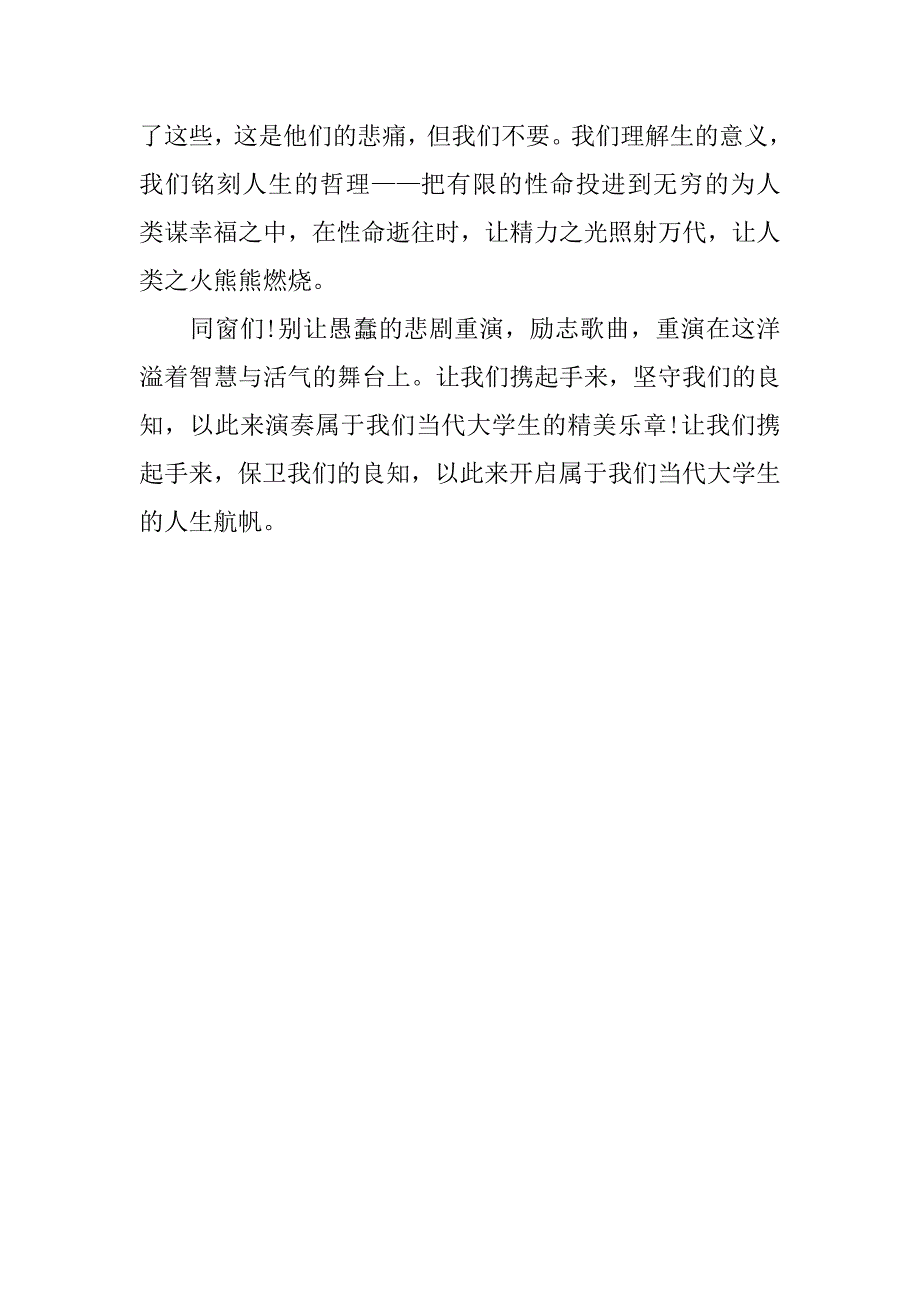青春励志演讲稿例文：守住大学生的良知.doc_第3页