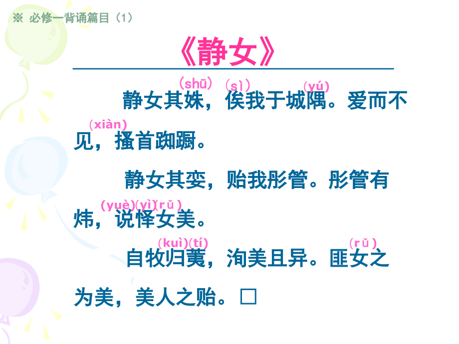 高中语文背诵篇目(必修、选修)_第2页