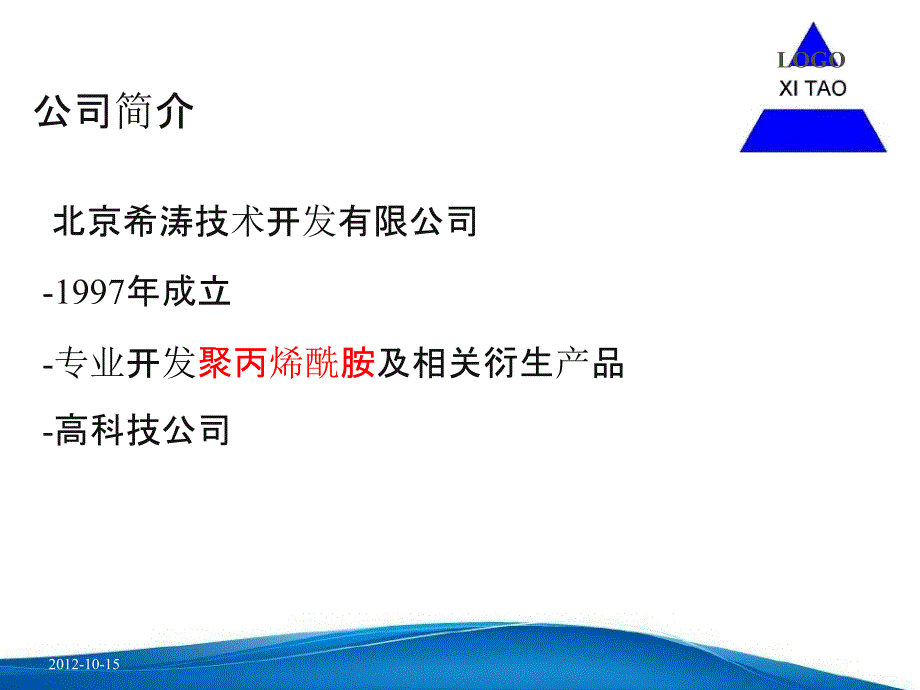 【7A文】页岩气压裂减阻剂_第3页