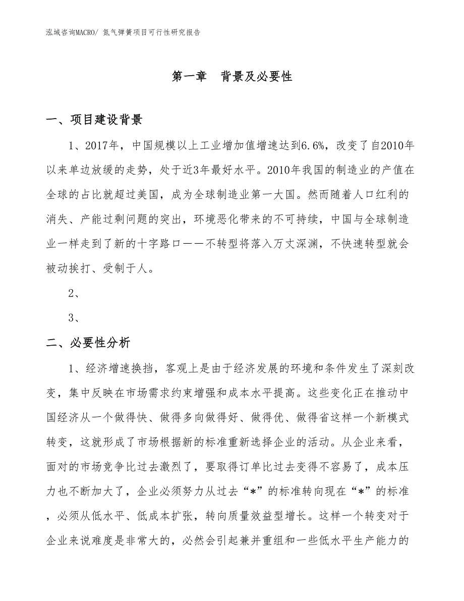 （项目设计）氮气弹簧项目可行性研究报告_第3页