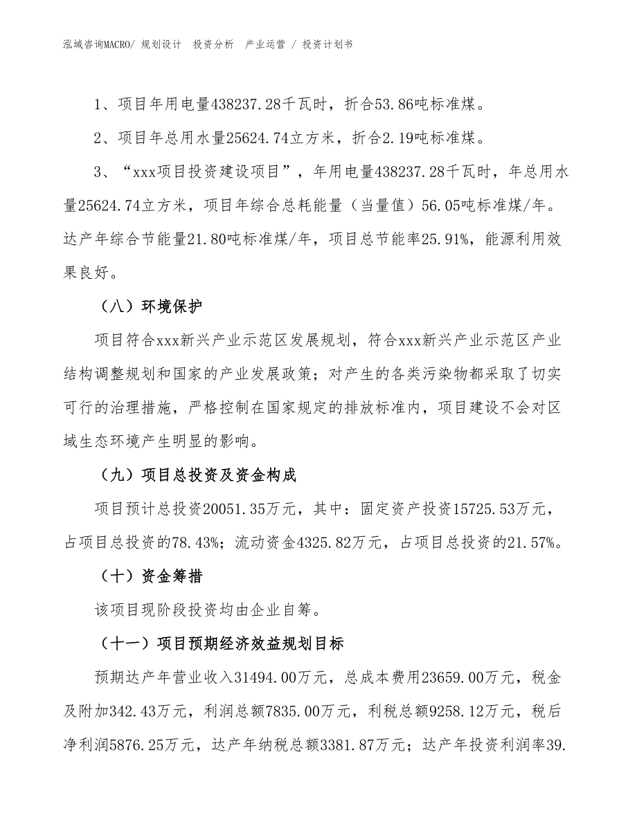 环保电除尘器项目投资计划书（投资设计）_第2页