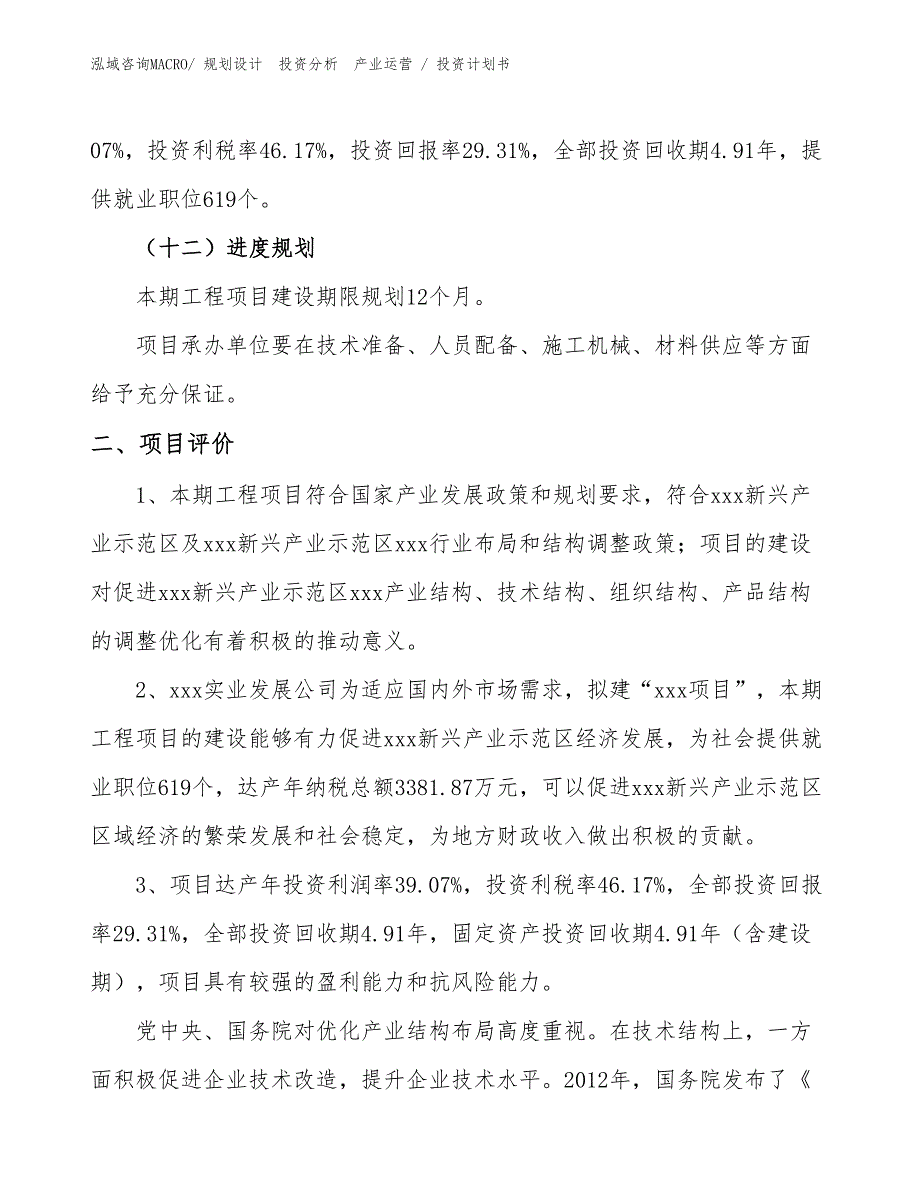 环保电除尘器项目投资计划书（投资设计）_第3页