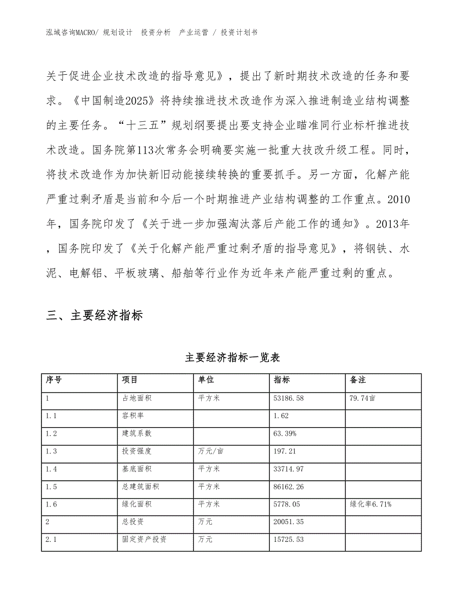 环保电除尘器项目投资计划书（投资设计）_第4页