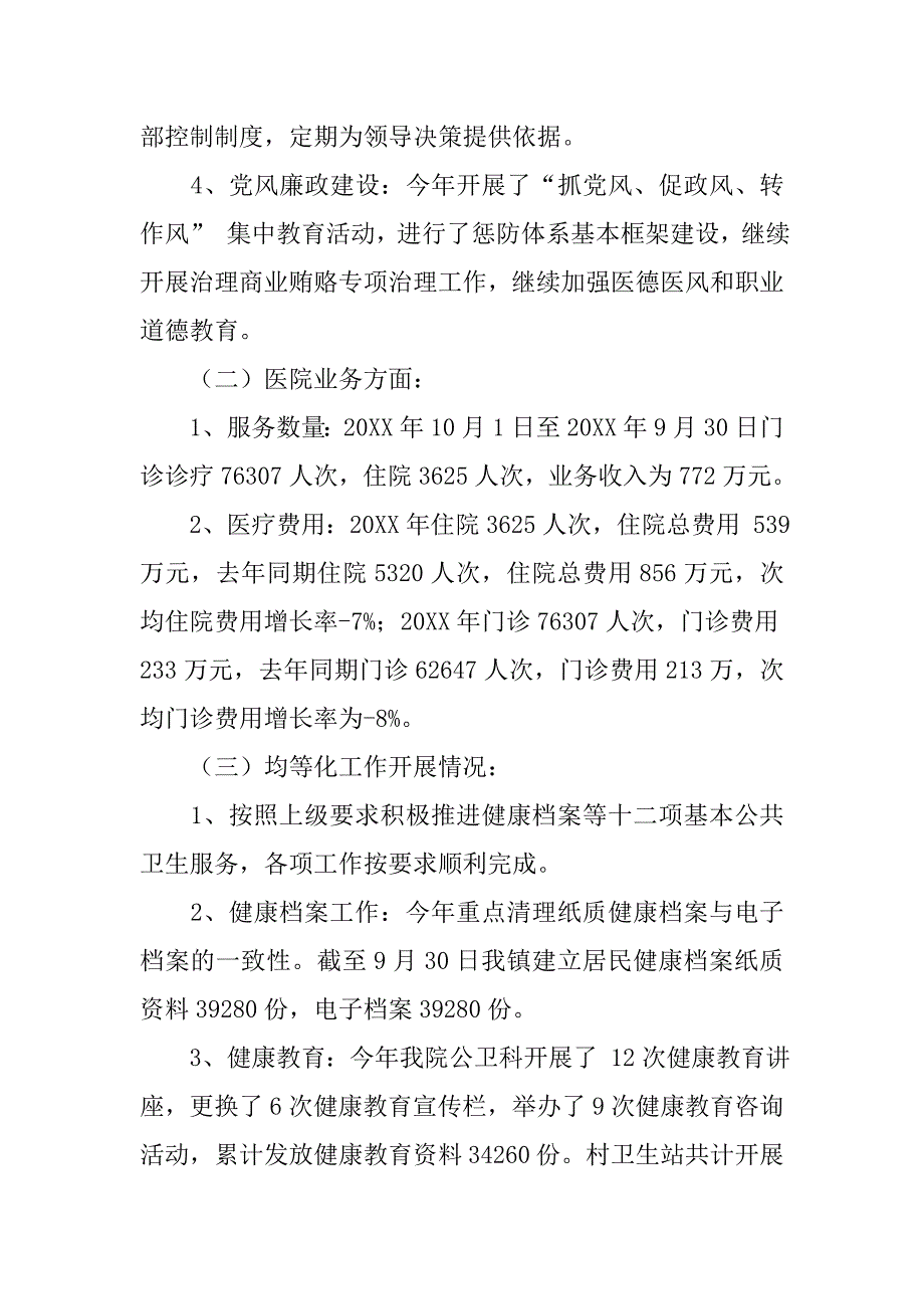 镇中心卫生院年度工作总结.doc_第2页