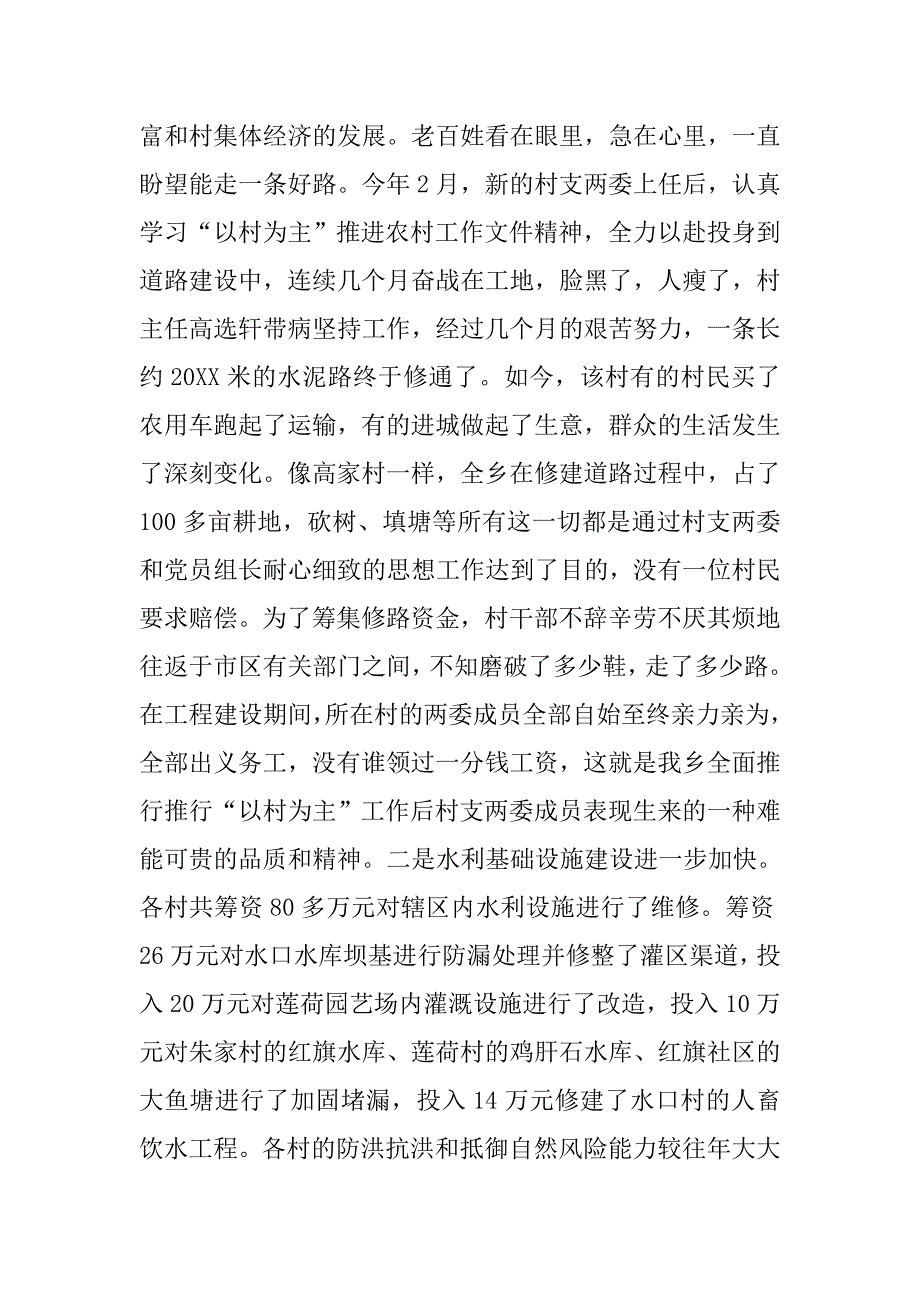 落实以村为主建设汇报材料.doc_第4页