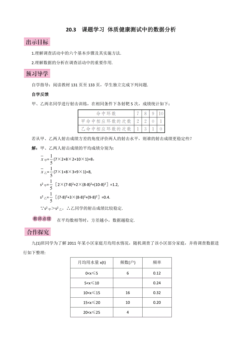 【推荐】人教版八年级数学下册《20.3 课题学习 体质健康测试中的数据分析》导学案（无答案）_第1页