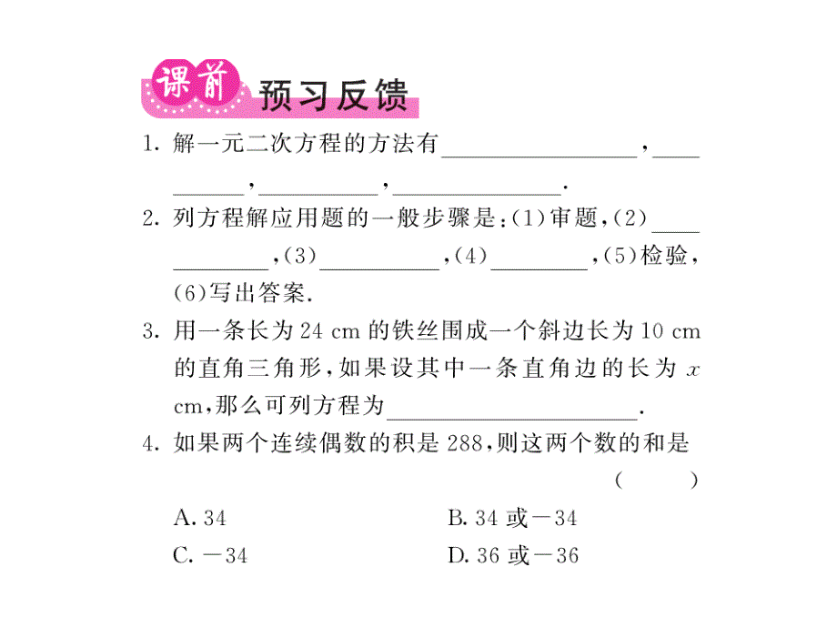 课堂内外北师大版九年级数学上册课件：2.6应用一元二次方程（第一课时）_第2页