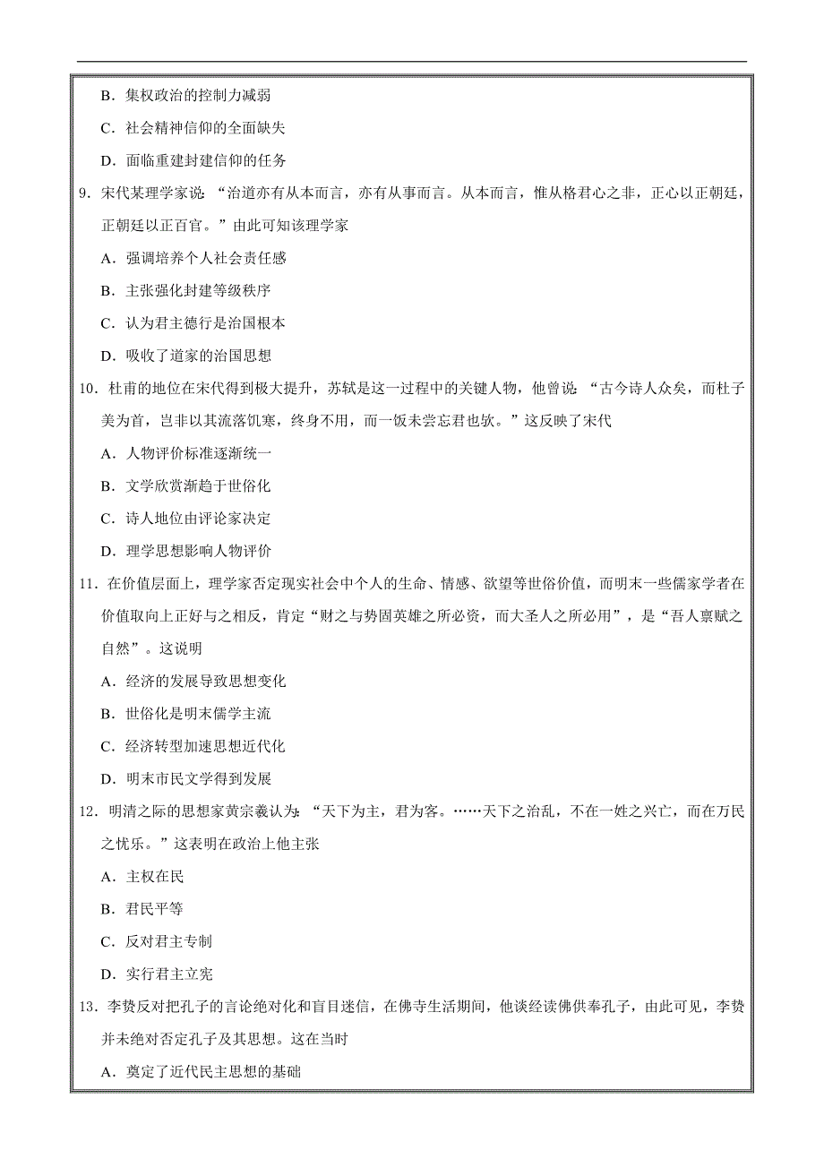 高考历史中国传统文化主流思想的演变 西方人文精神的起源及其发展 A卷 ---- 精校解析Word版_第3页