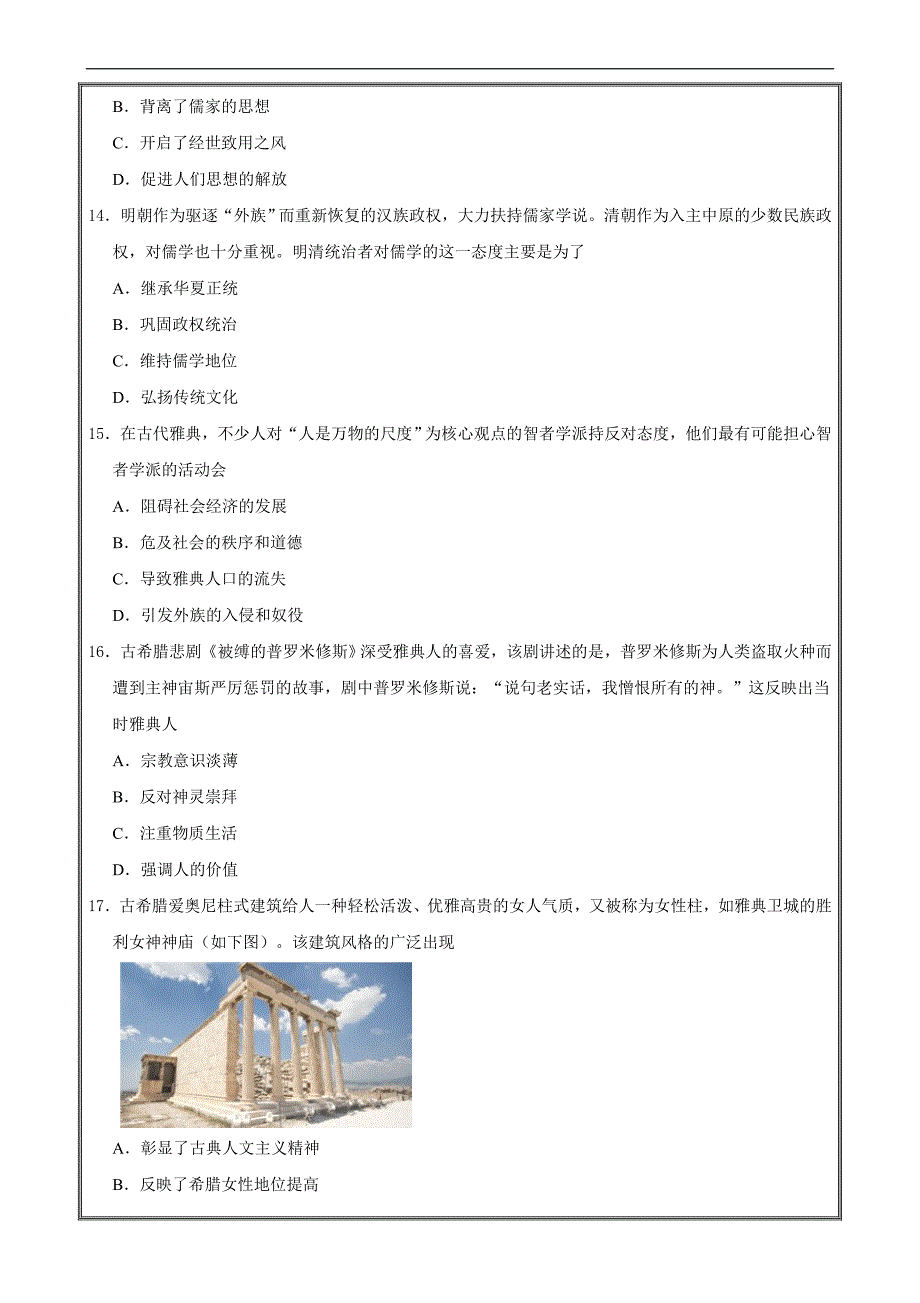 高考历史中国传统文化主流思想的演变 西方人文精神的起源及其发展 A卷 ---- 精校解析Word版_第4页