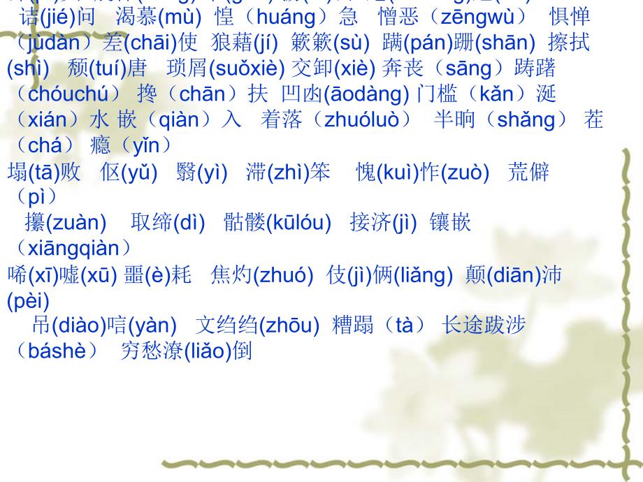 人教版八年级上语文基础知识归纳(分单元) (2)_第3页