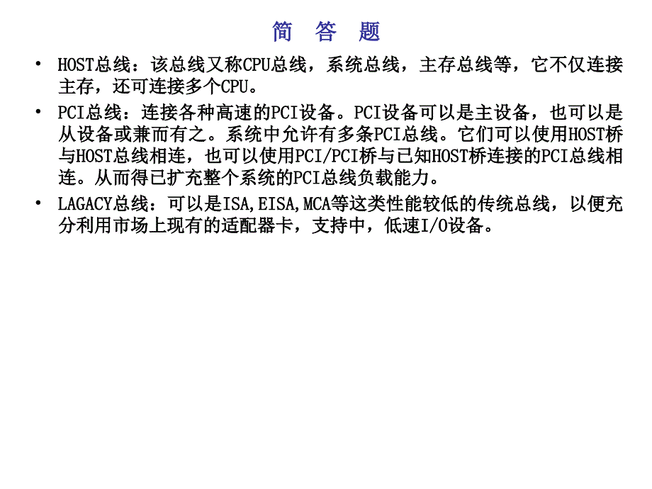 组成原理考前辅导笔记-北京邮电大学-e_第4页