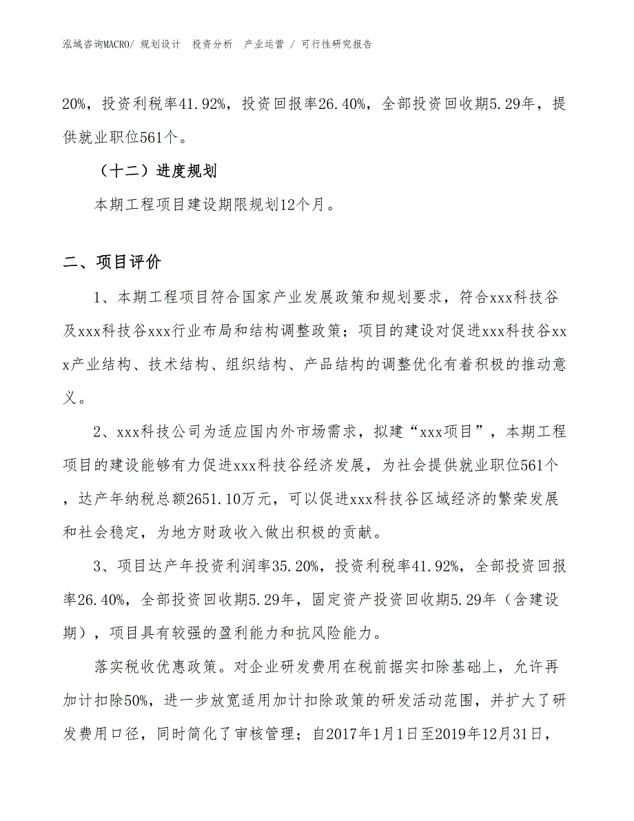 PVC充气玩具投资项目可行性研究报告（模板）_第3页