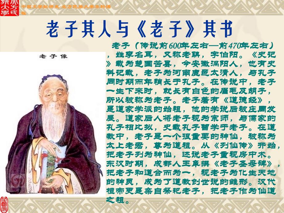 中国文学批评史第三讲：道法自然：老子、庄子的文艺思想_第2页