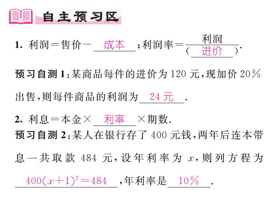 【精英新课堂】九年级（华师大版）数学上册配套课件：22.3  实践与探索  第2课_第2页