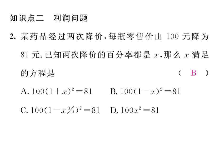 【精英新课堂】九年级（华师大版）数学上册配套课件：22.3  实践与探索  第2课_第4页