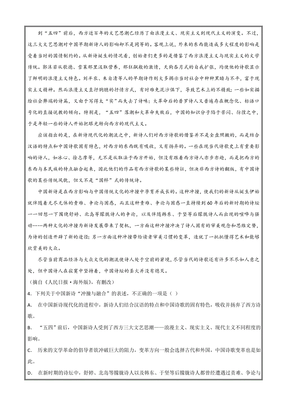 2018届西藏高三9月月考语文---精校Word解析打印版_第3页