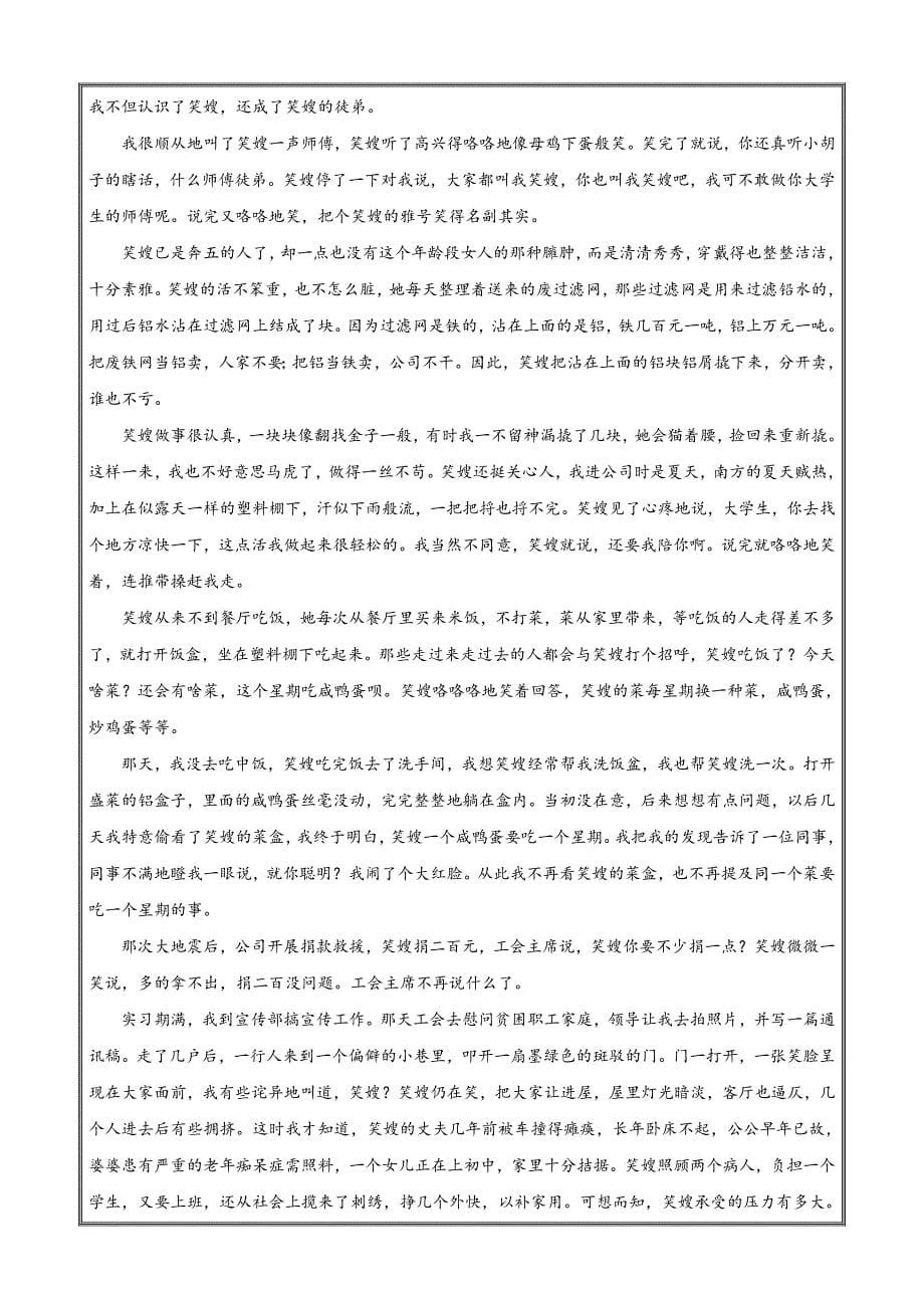 2018届西藏高三9月月考语文---精校Word解析打印版_第5页