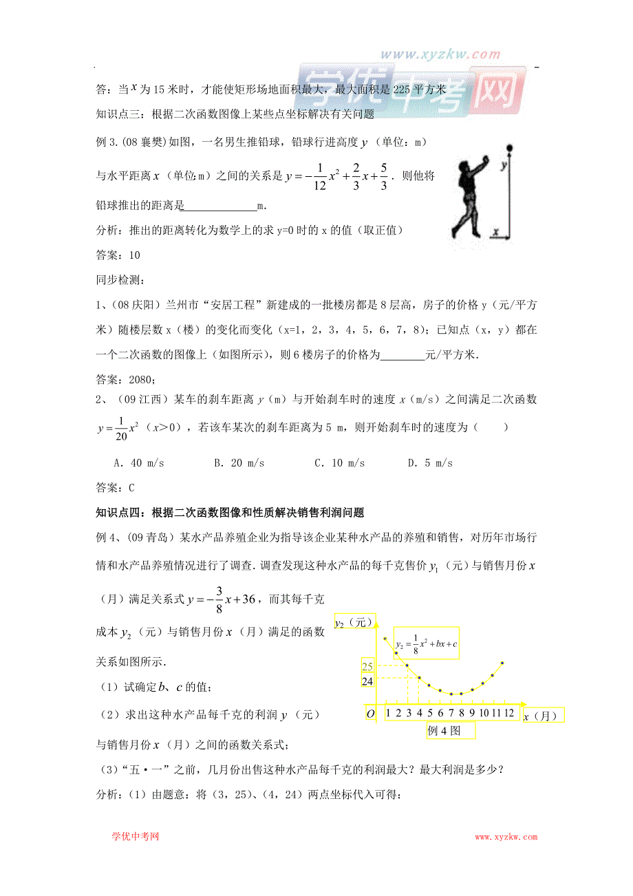 中考数学复习必备教案：第三单元第18课时二次函数的应用_第3页