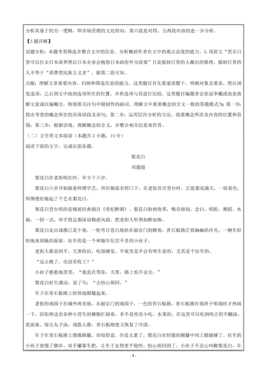 吉林省榆树一中2017-2018学年高二下学期期末考试语文 ---精校解析Word版_第3页