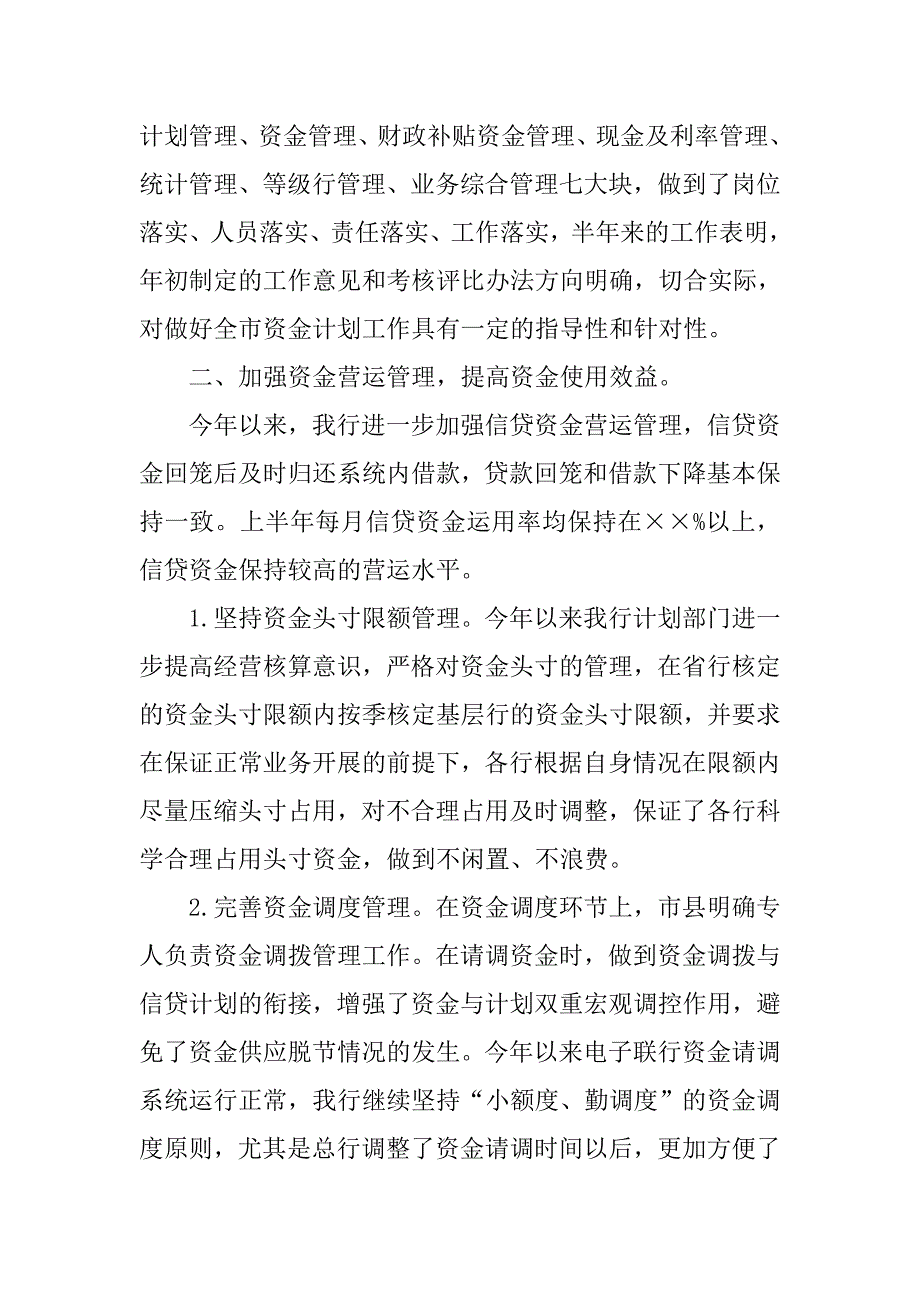 银行上半年资金财务工作总结.doc_第2页