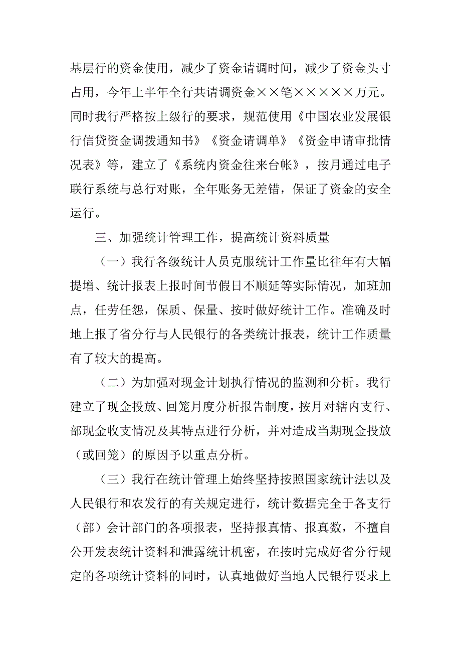 银行上半年资金财务工作总结.doc_第3页