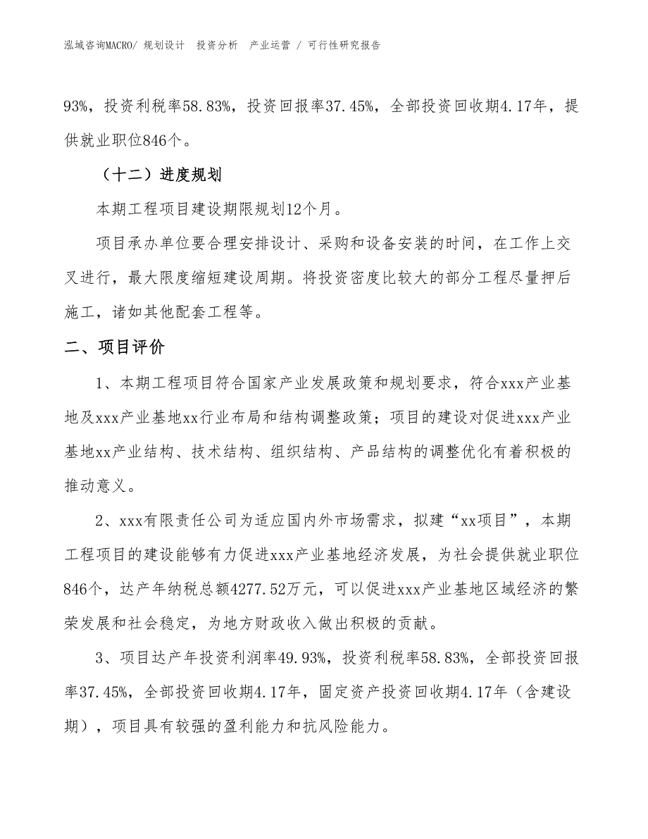 海参养殖项目可行性研究报告（立项审批）_第3页