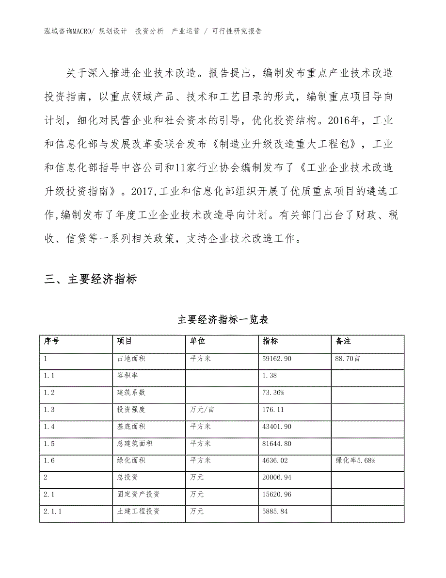 海参养殖项目可行性研究报告（立项审批）_第4页