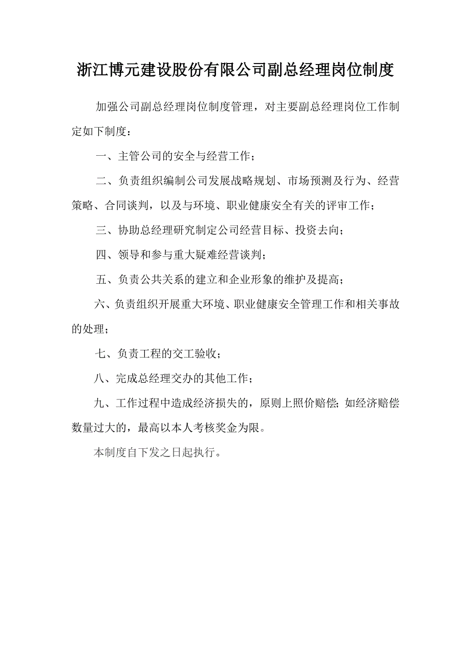 xx建设股份有限公司管理制度_第4页