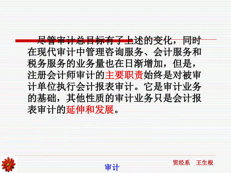 【7A文】内部审计-审计目标与审计范围_第4页