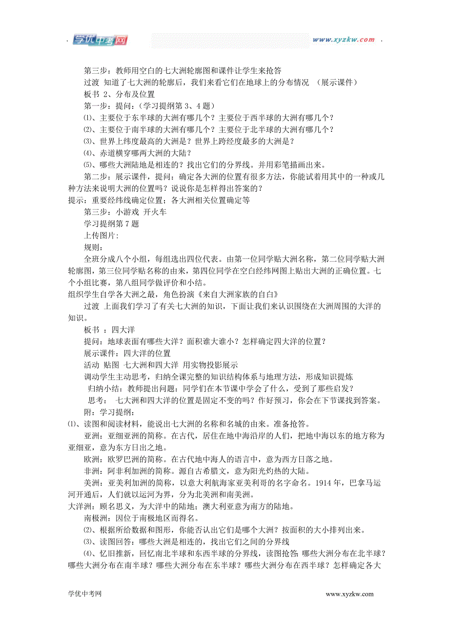 地理人教版新课标七年级上册学案：第二章第一节 大洲和大洋_第2页