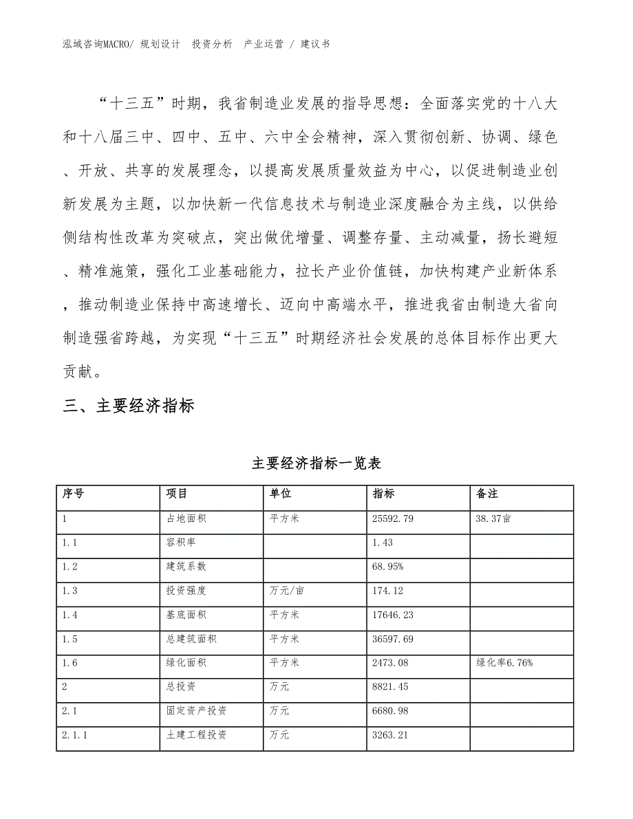 弹簧钢项目建议书（立项审批）_第4页