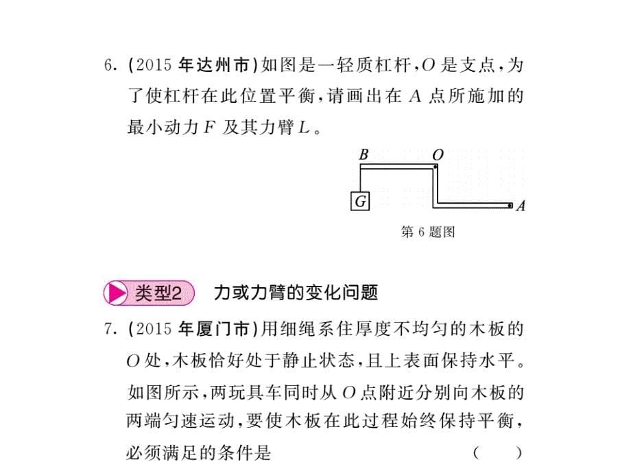 【课堂内外】八年级物理下（沪粤版）教用课件：第6章 17-18_第5页