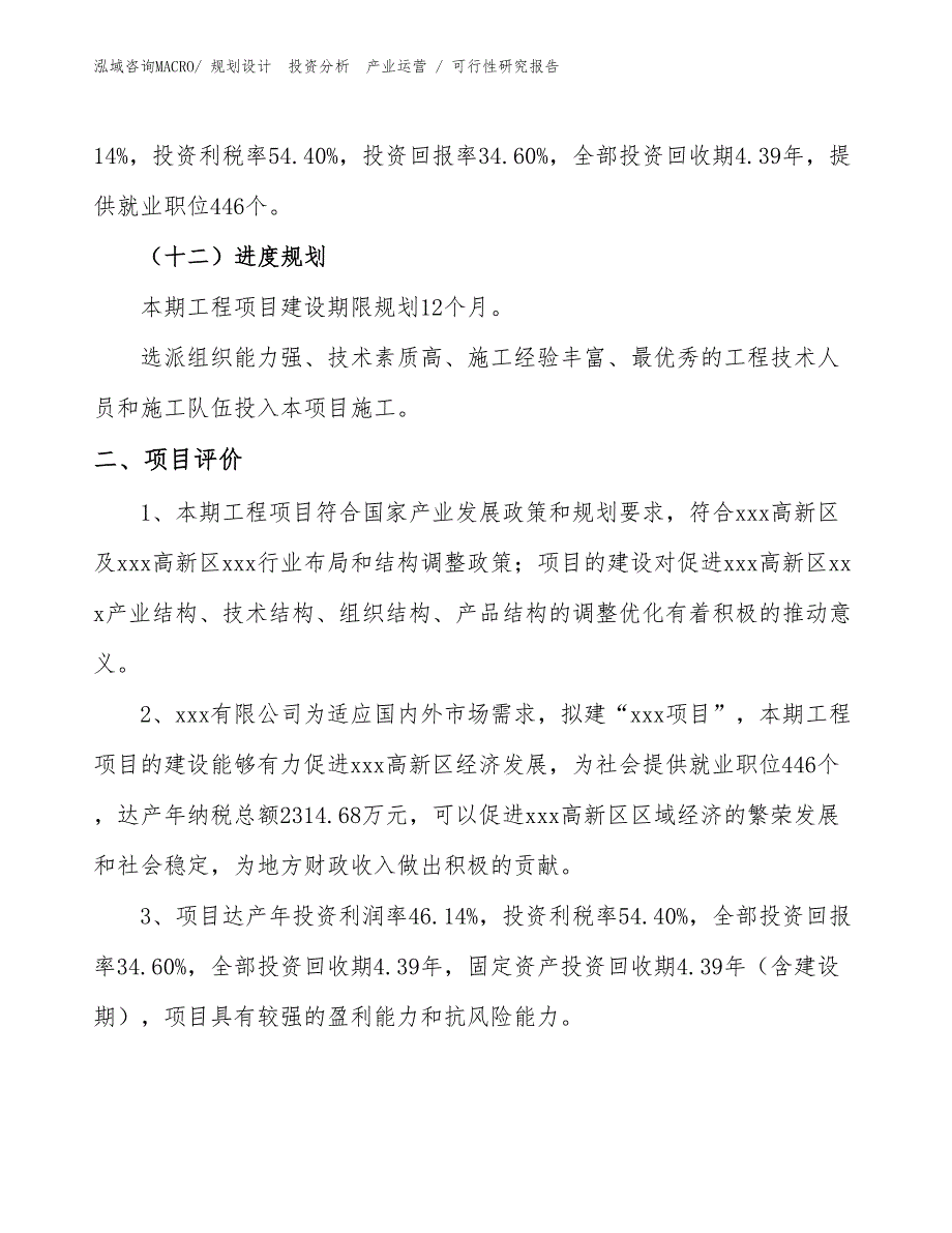 红柱石矿项目可行性研究报告（立项审批）_第3页