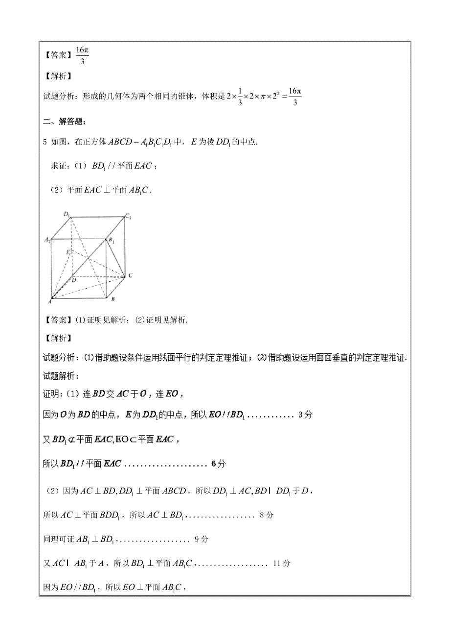 第08章 测试题-2019年高考数学---- 精校解析Word版_第2页