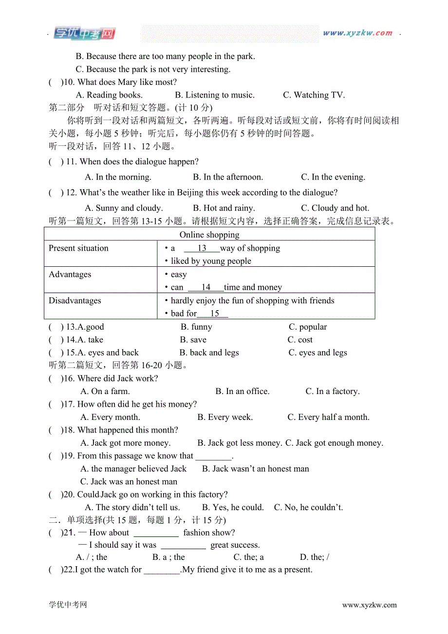 中考：英语模拟试题【含听力、答案】_第2页