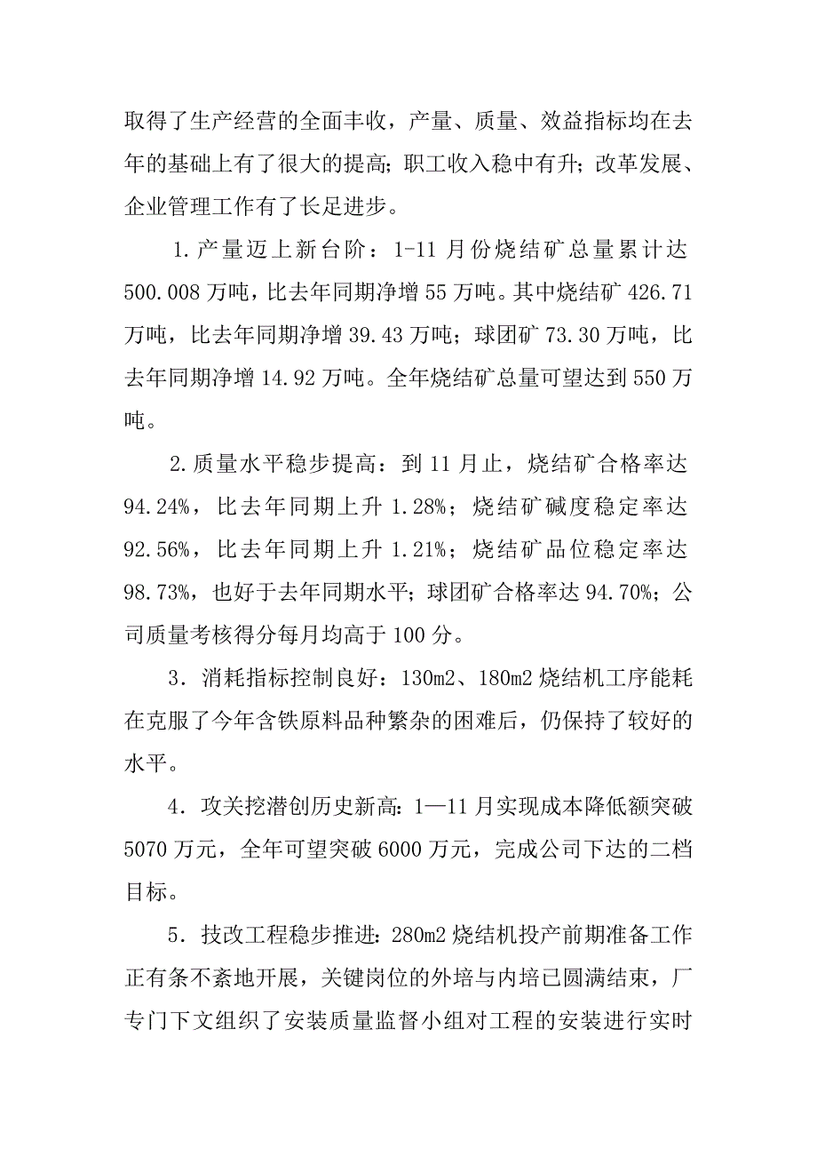 钢铁厂调度工作总结_1.doc_第2页