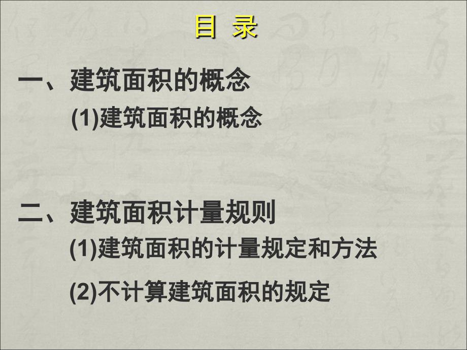 项目2定额计价任务2.7建筑面积_第3页