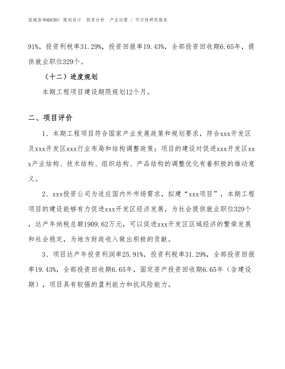 保险丝座项目可行性研究报告（参考）_第3页