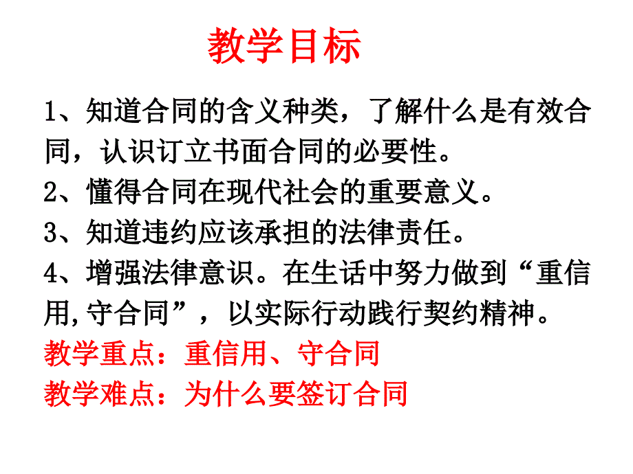 合同是当事人之间的法律11.1_第3页