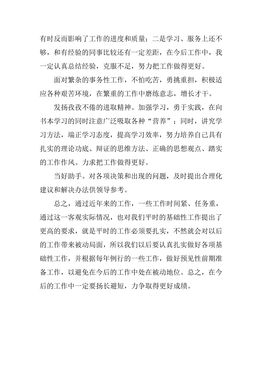 卫生部门人事科长个人年终汇报.doc_第3页