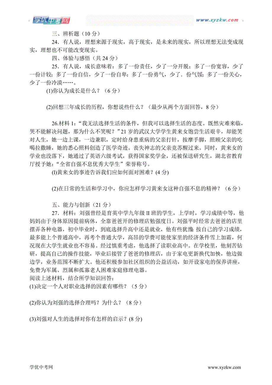 中考：教科版9年级【思品第7单元】精选复习训练题_第4页