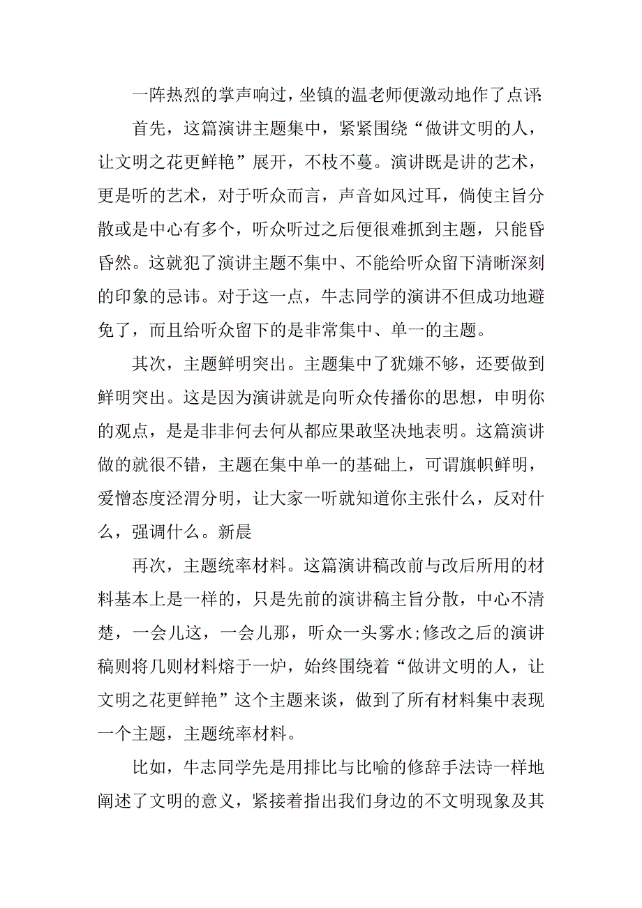 演讲必须主题集中.doc_第3页