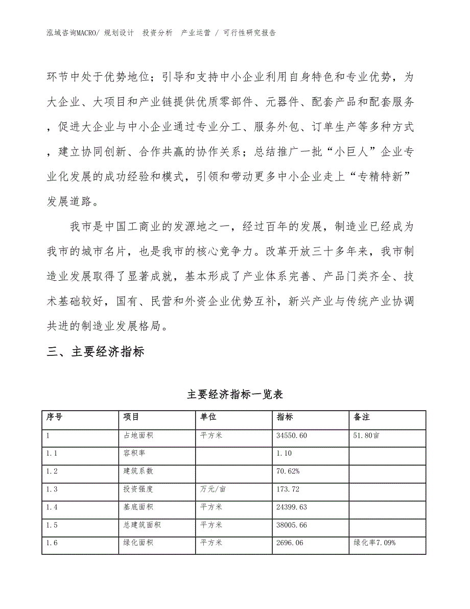 光端机投资项目可行性研究报告（参考模板）_第4页